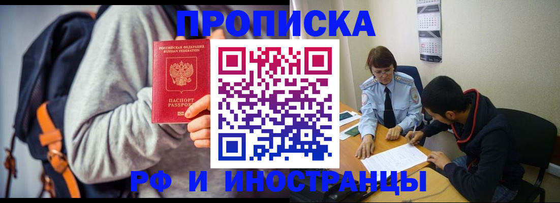 временная регистрация для школы в Унече