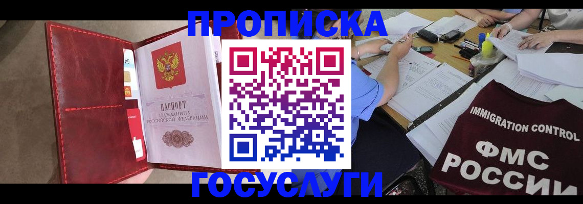 временная регистрация недорого в Унече