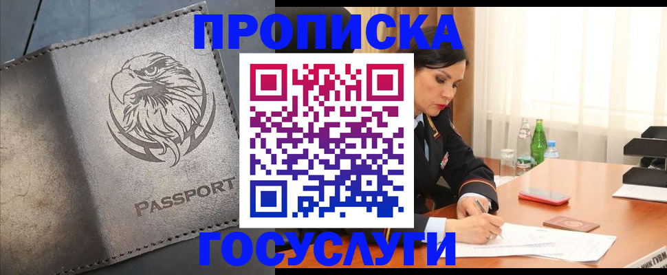 временная регистрация недорого в Унече