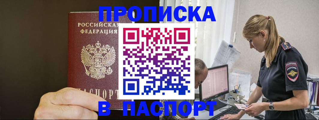 временная прописка в Унече