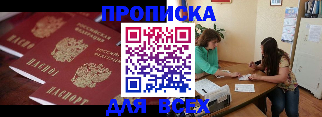 временная регистрация 2025 в Унече
