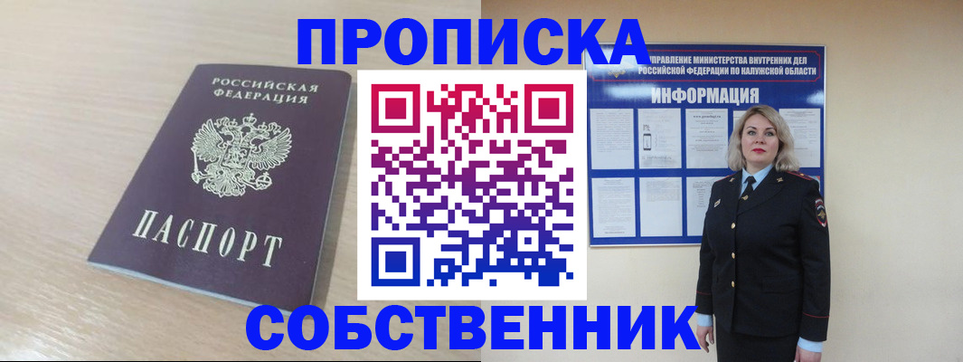 найти адрес прописки в Унече