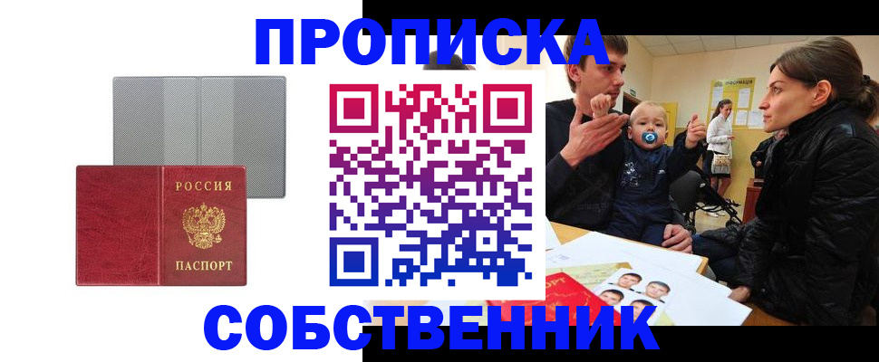 прописка регистрация в Унече