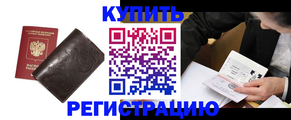 прописка для военкомата в Унече
