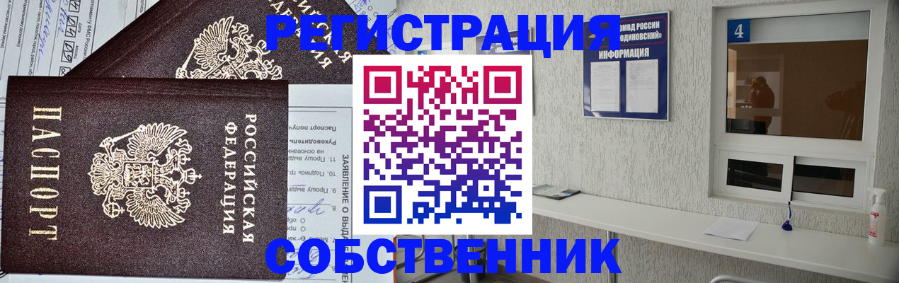 временная регистрация в Унече