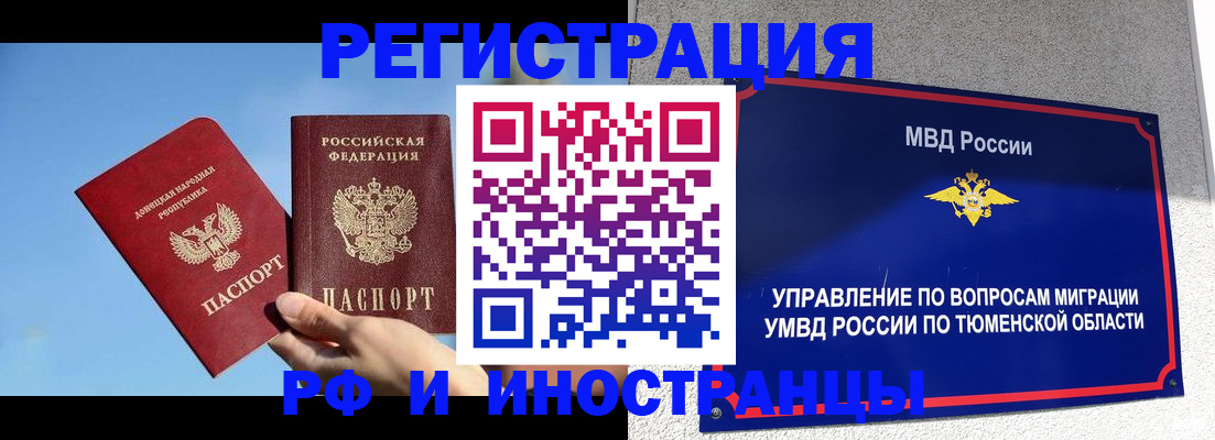 временная регистрация в квартире в Унече